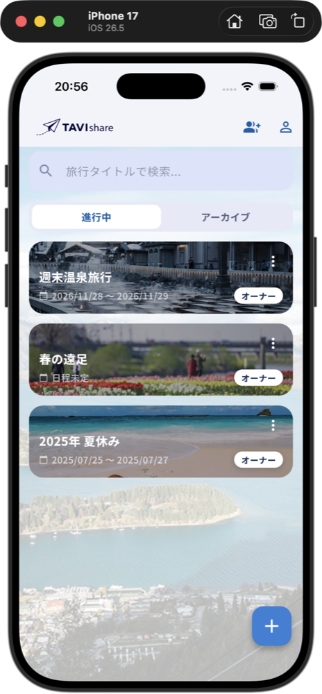 iPhoneシミュレータのウィンドウごと撮影したTAVIshareの旅行一覧画面